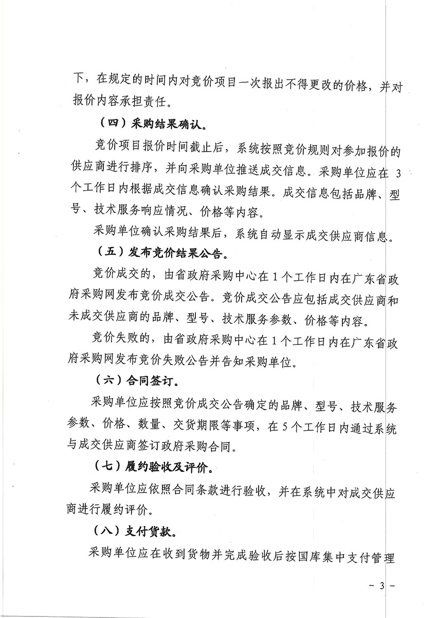 关于2015年度省级预算单位部分通用类采购项目实行网上竞价的通知-3 副本.jpg