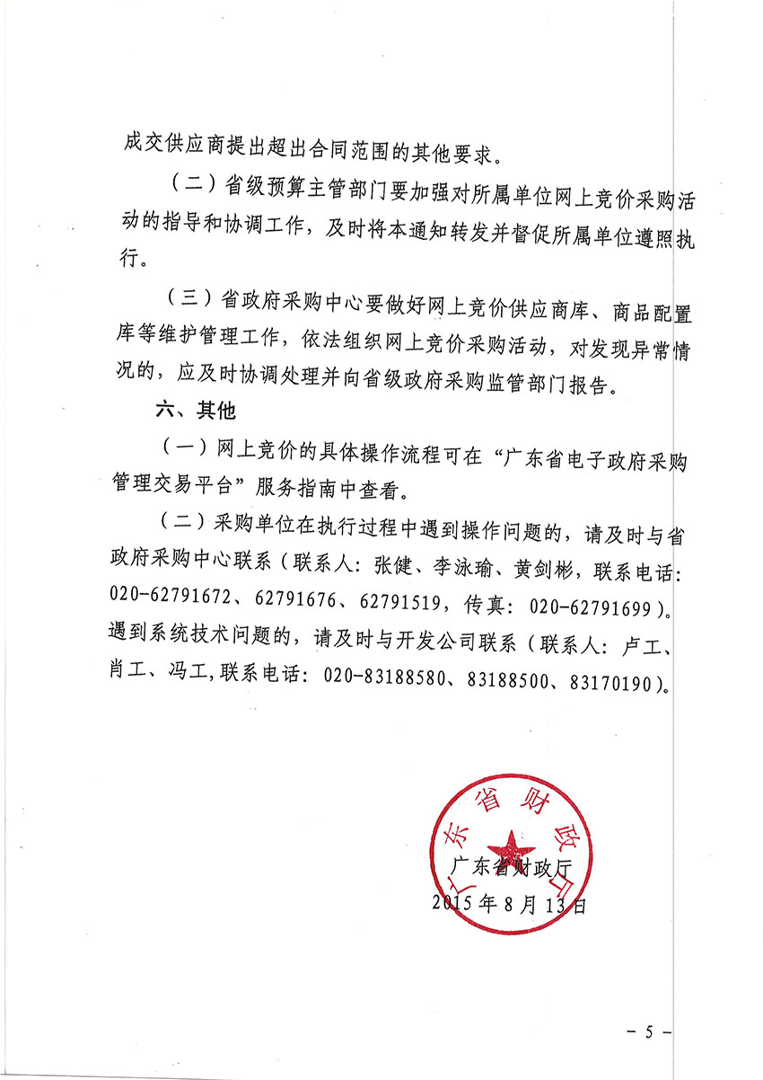 关于2015年度省级预算单位部分通用类采购项目实行网上竞价的通知-5 副本.jpg