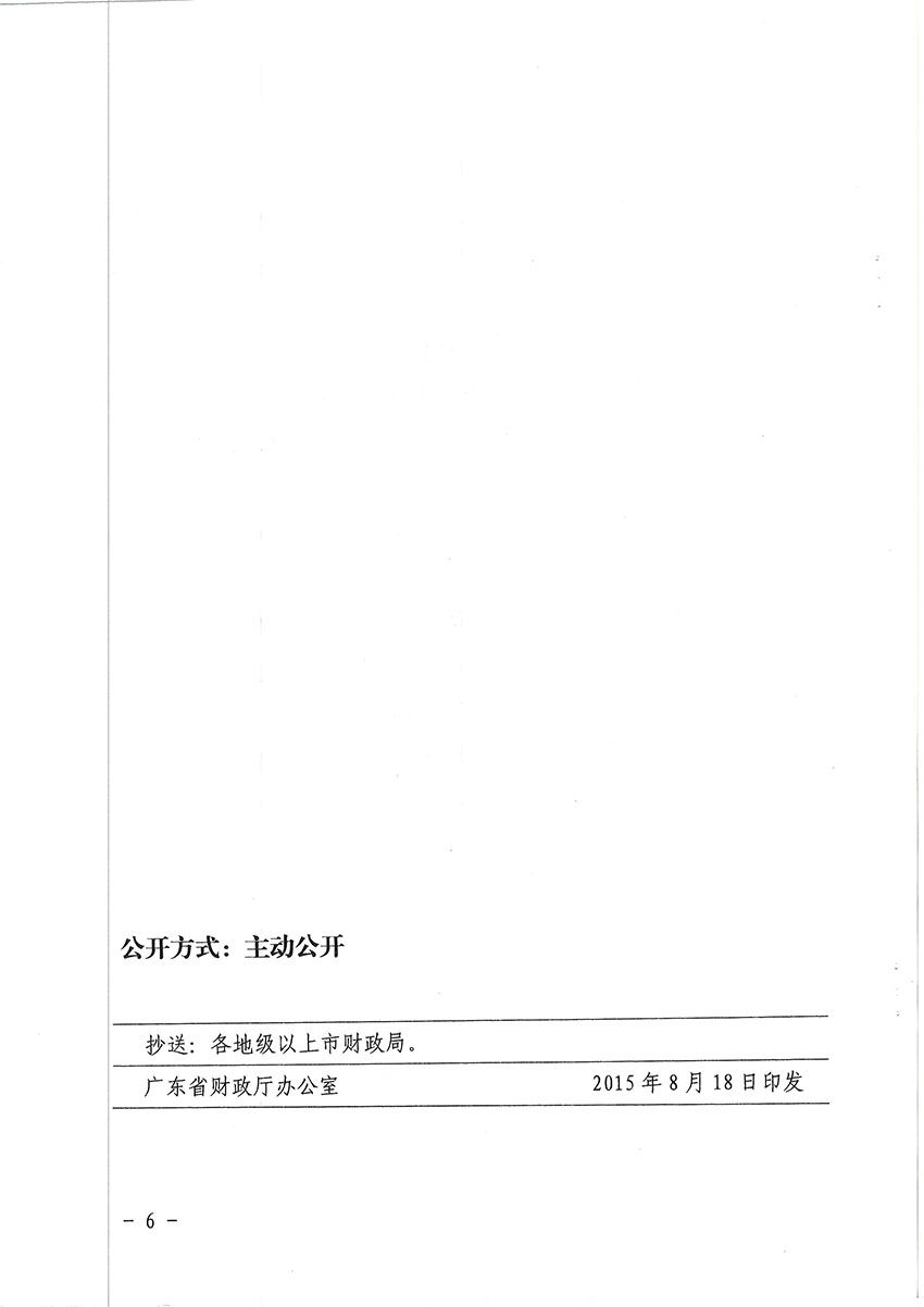 关于2015年度省级预算单位部分通用类采购项目实行网上竞价的通知-6 副本.jpg