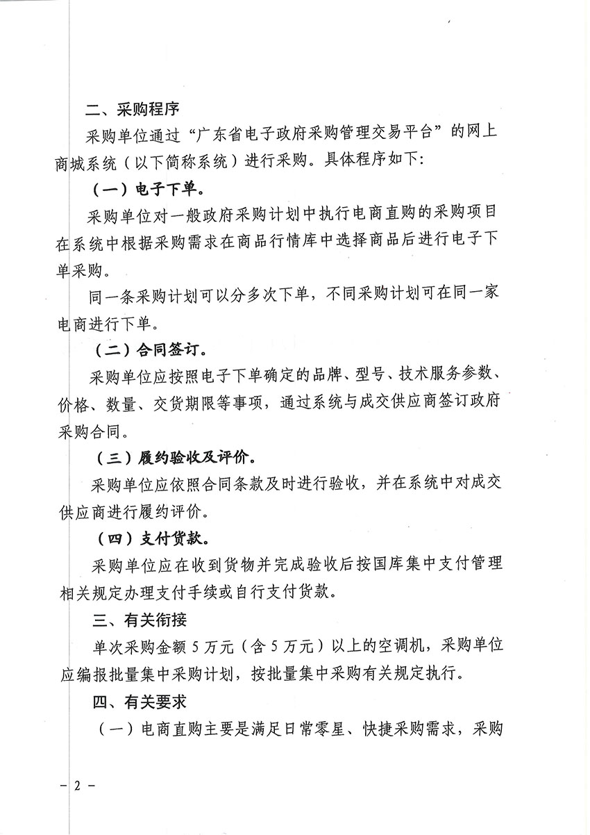 关于2015年度省级预算单位部分通用类采购项目试行电商直购的通知-2 副本.jpg